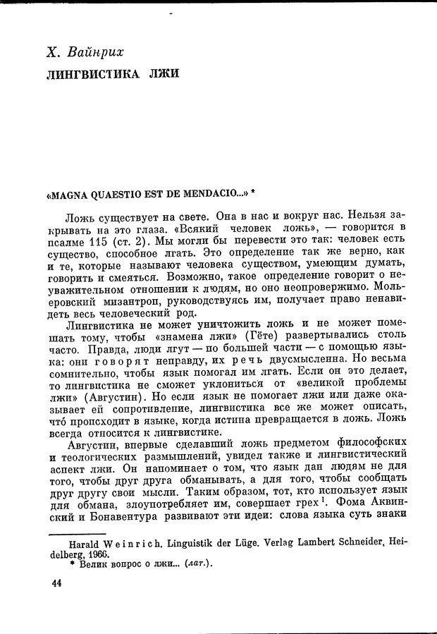 📖 DJVU. Язык и моделирование социального взаимодействия. Сергеева В. М. Страница 45. Читать онлайн djvu