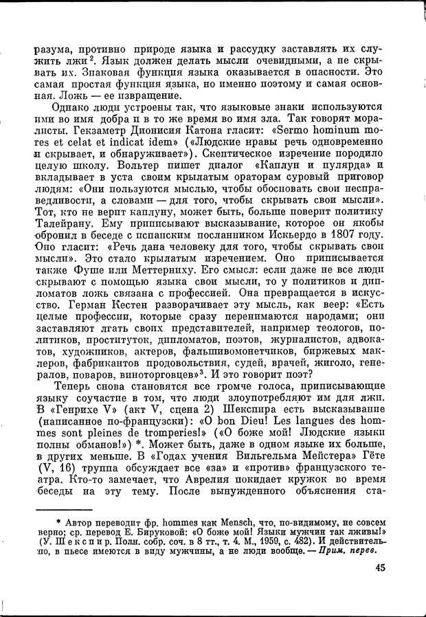 📖 DJVU. Язык и моделирование социального взаимодействия. Сергеева В. М. Страница 46. Читать онлайн djvu