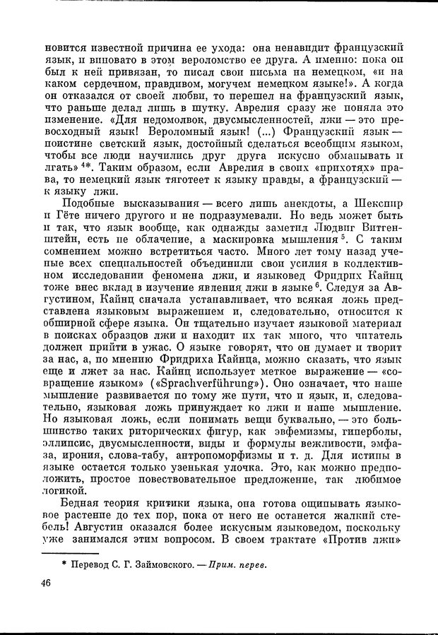 📖 DJVU. Язык и моделирование социального взаимодействия. Сергеева В. М. Страница 47. Читать онлайн djvu