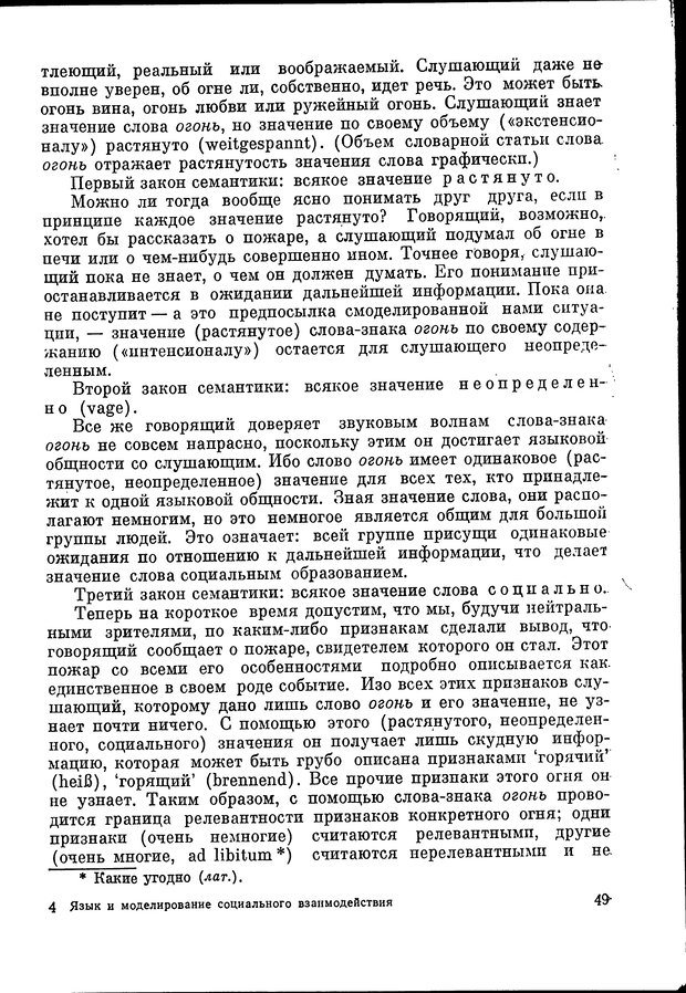 📖 DJVU. Язык и моделирование социального взаимодействия. Сергеева В. М. Страница 50. Читать онлайн djvu