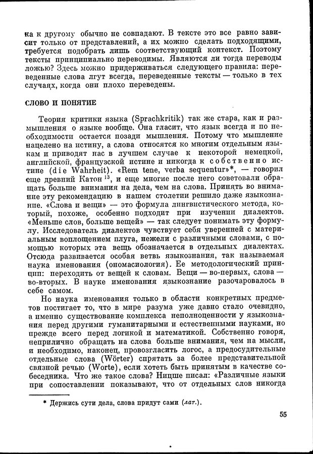 📖 DJVU. Язык и моделирование социального взаимодействия. Сергеева В. М. Страница 56. Читать онлайн djvu