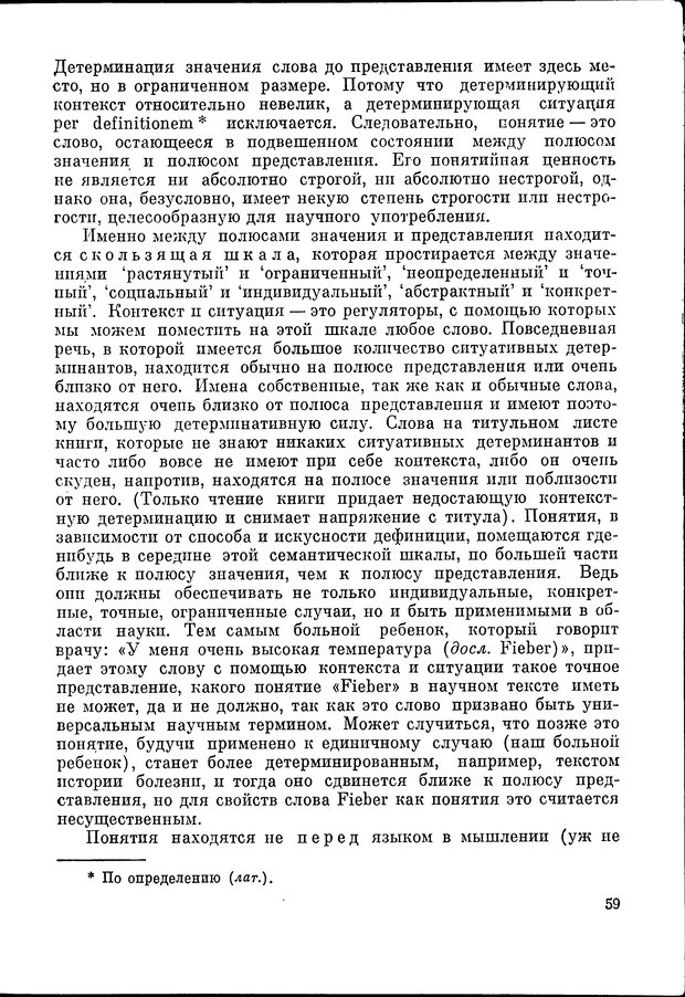 📖 DJVU. Язык и моделирование социального взаимодействия. Сергеева В. М. Страница 60. Читать онлайн djvu