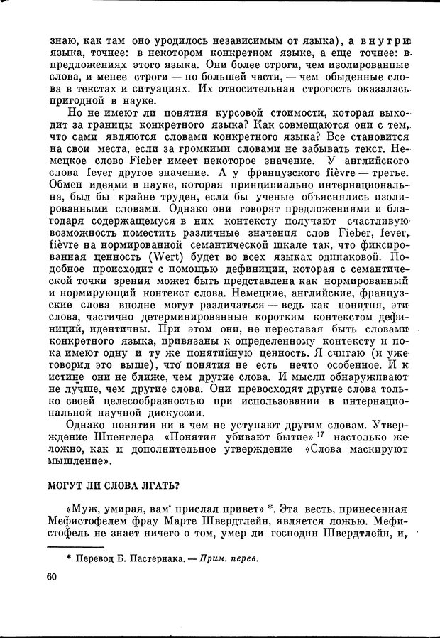 📖 DJVU. Язык и моделирование социального взаимодействия. Сергеева В. М. Страница 61. Читать онлайн djvu