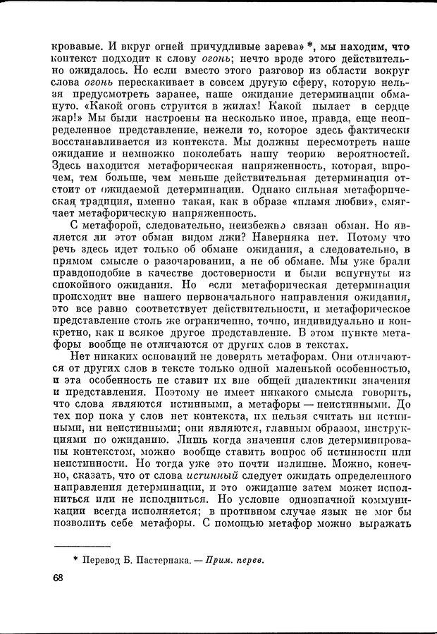 📖 DJVU. Язык и моделирование социального взаимодействия. Сергеева В. М. Страница 69. Читать онлайн djvu