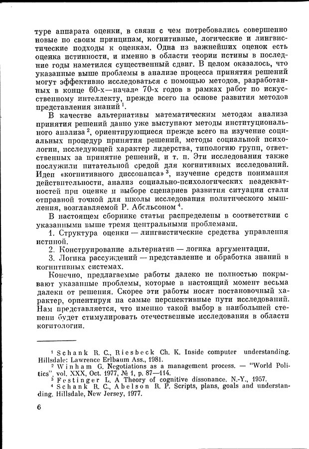 📖 DJVU. Язык и моделирование социального взаимодействия. Сергеева В. М. Страница 7. Читать онлайн djvu