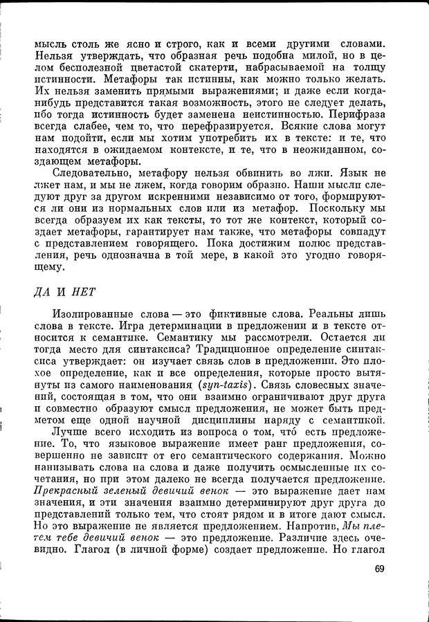 📖 DJVU. Язык и моделирование социального взаимодействия. Сергеева В. М. Страница 70. Читать онлайн djvu