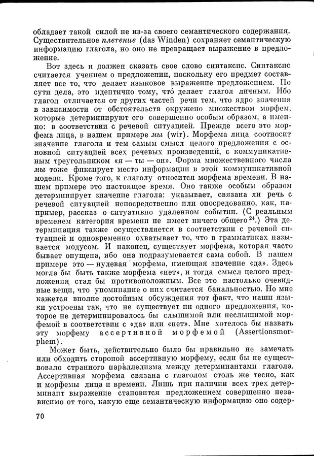 📖 DJVU. Язык и моделирование социального взаимодействия. Сергеева В. М. Страница 71. Читать онлайн djvu