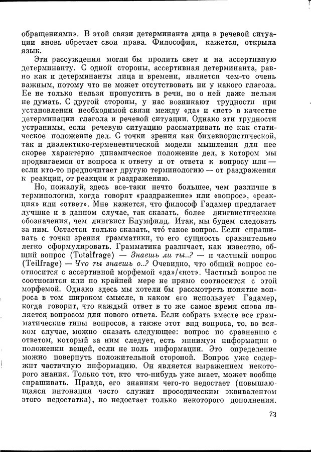 📖 DJVU. Язык и моделирование социального взаимодействия. Сергеева В. М. Страница 74. Читать онлайн djvu