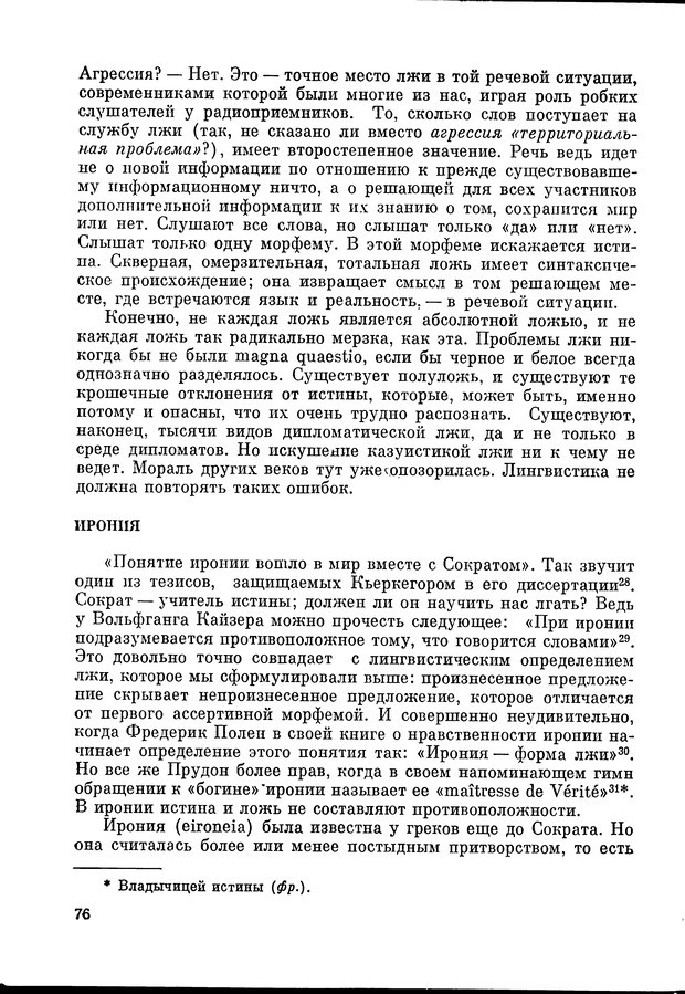 📖 DJVU. Язык и моделирование социального взаимодействия. Сергеева В. М. Страница 77. Читать онлайн djvu