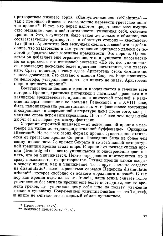 📖 DJVU. Язык и моделирование социального взаимодействия. Сергеева В. М. Страница 78. Читать онлайн djvu