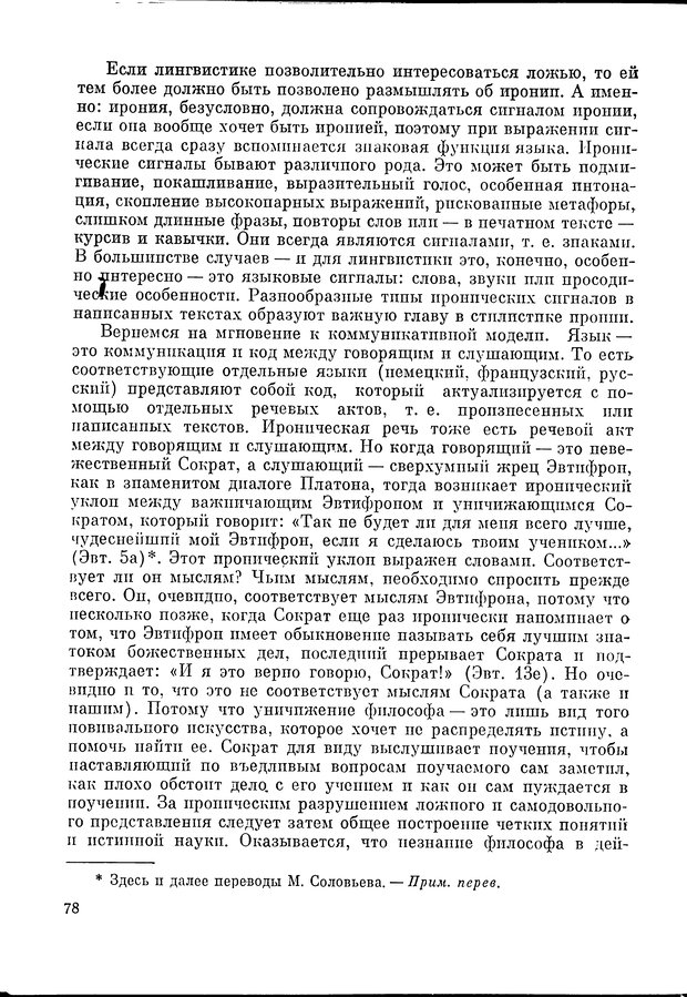 📖 DJVU. Язык и моделирование социального взаимодействия. Сергеева В. М. Страница 79. Читать онлайн djvu