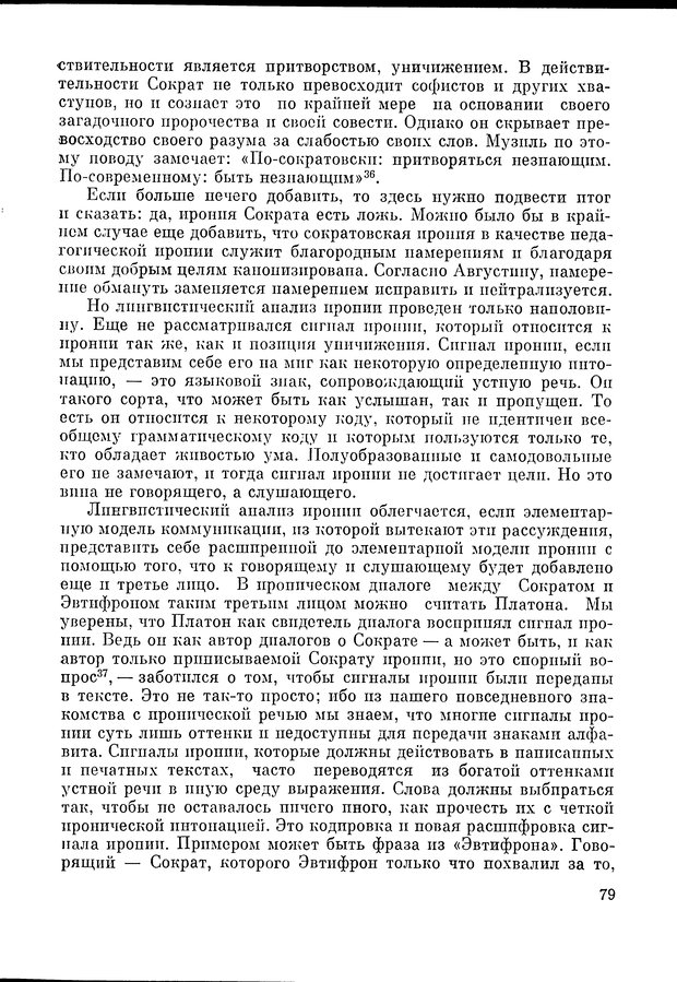 📖 DJVU. Язык и моделирование социального взаимодействия. Сергеева В. М. Страница 80. Читать онлайн djvu