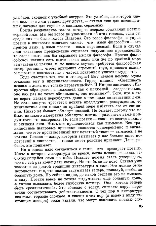 📖 DJVU. Язык и моделирование социального взаимодействия. Сергеева В. М. Страница 86. Читать онлайн djvu