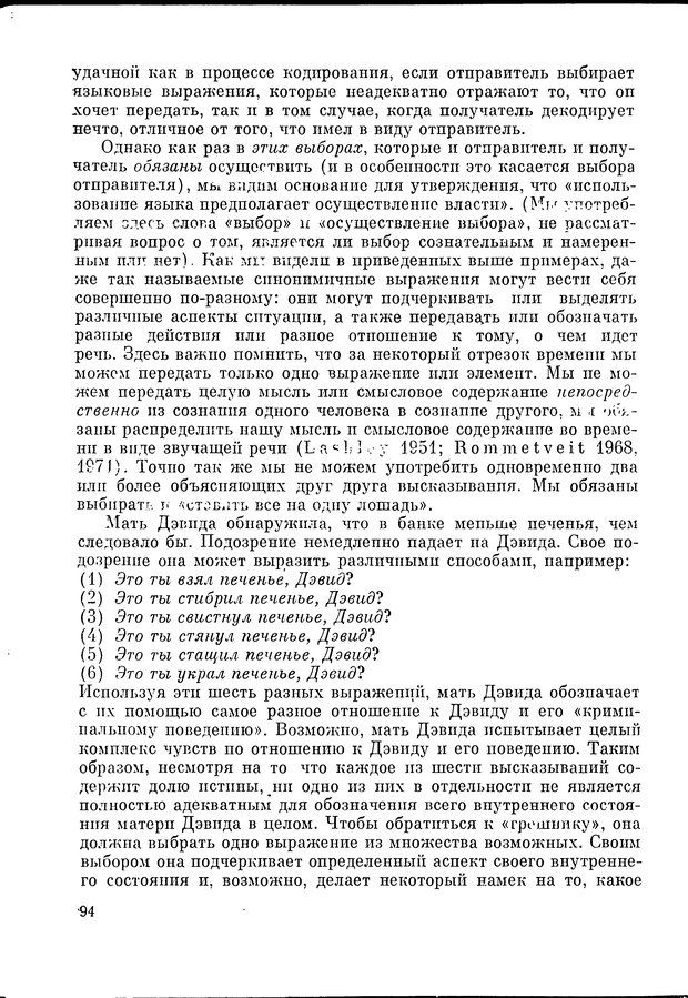 📖 DJVU. Язык и моделирование социального взаимодействия. Сергеева В. М. Страница 95. Читать онлайн djvu