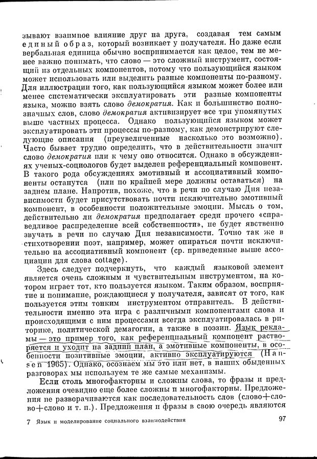 📖 DJVU. Язык и моделирование социального взаимодействия. Сергеева В. М. Страница 98. Читать онлайн djvu