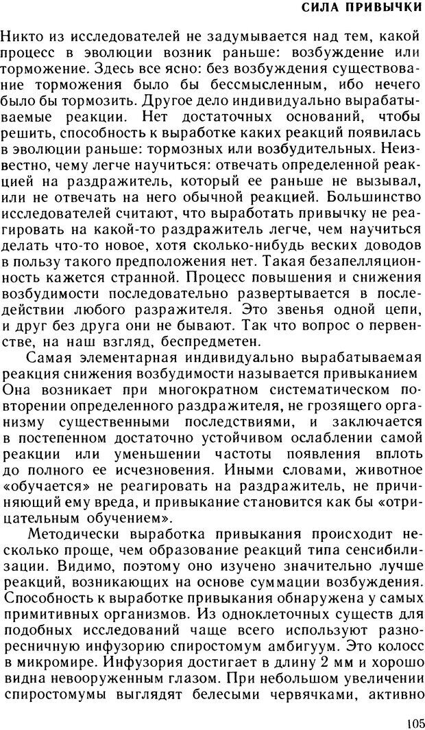 📖 DJVU. Ступени эволюции интеллекта. Сергеев Б. Ф. Страница 104. Читать онлайн djvu