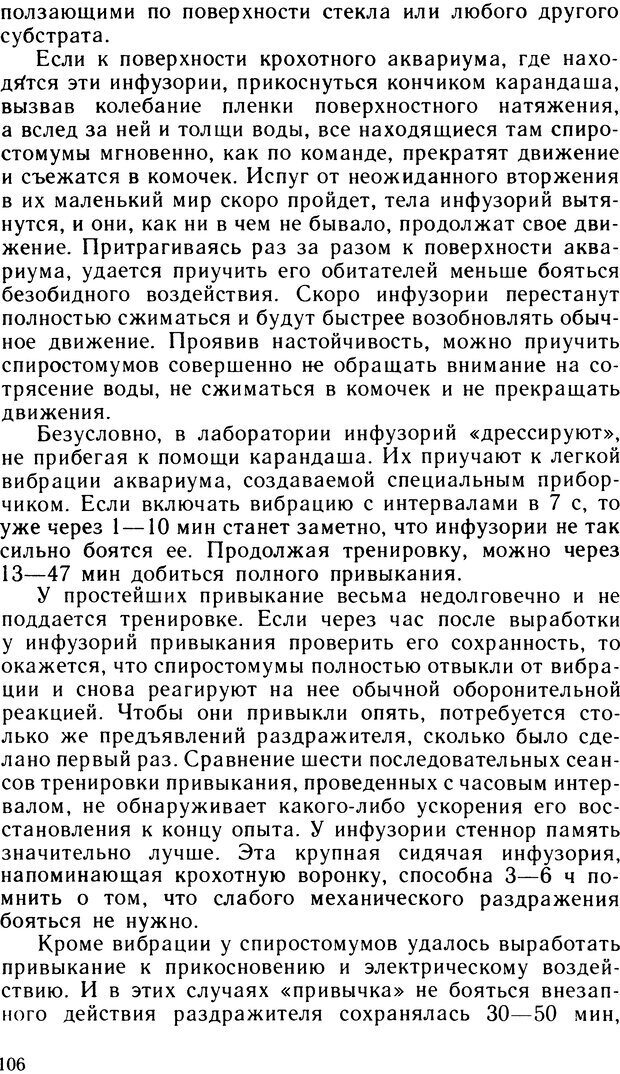 📖 DJVU. Ступени эволюции интеллекта. Сергеев Б. Ф. Страница 105. Читать онлайн djvu