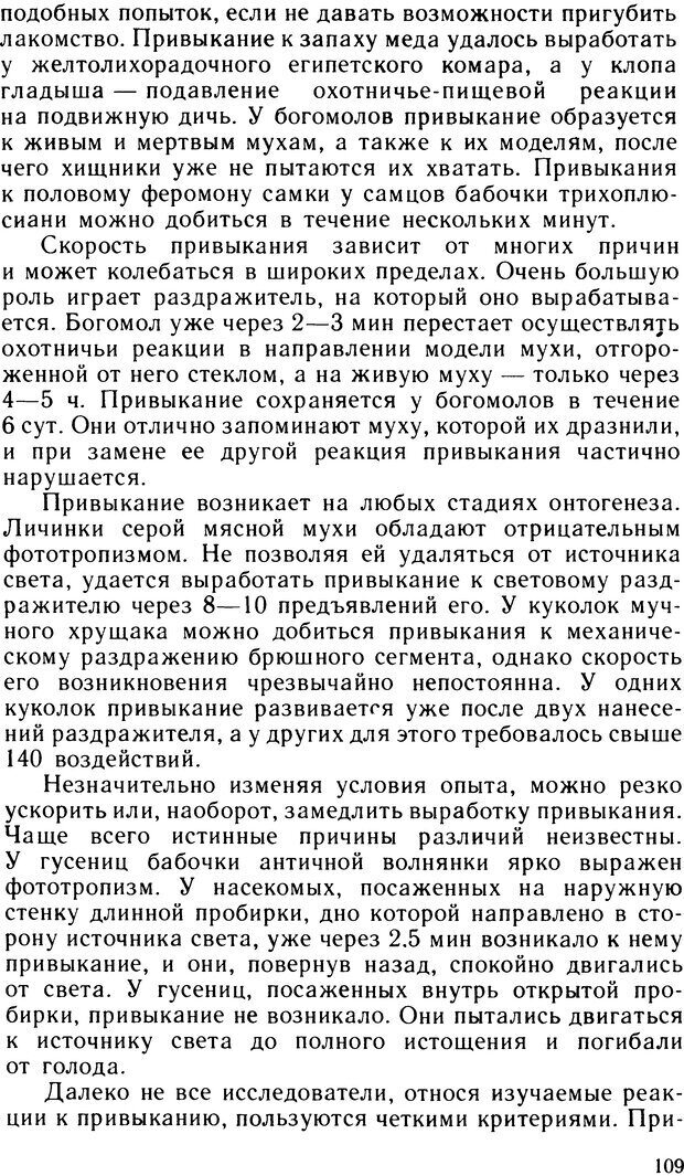 📖 DJVU. Ступени эволюции интеллекта. Сергеев Б. Ф. Страница 108. Читать онлайн djvu