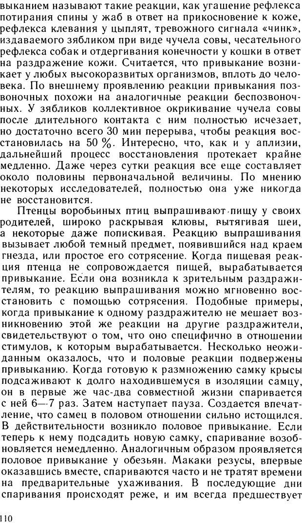 📖 DJVU. Ступени эволюции интеллекта. Сергеев Б. Ф. Страница 109. Читать онлайн djvu