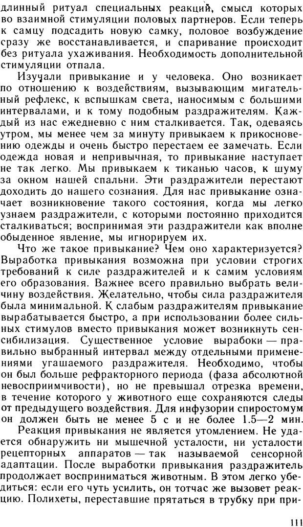 📖 DJVU. Ступени эволюции интеллекта. Сергеев Б. Ф. Страница 110. Читать онлайн djvu