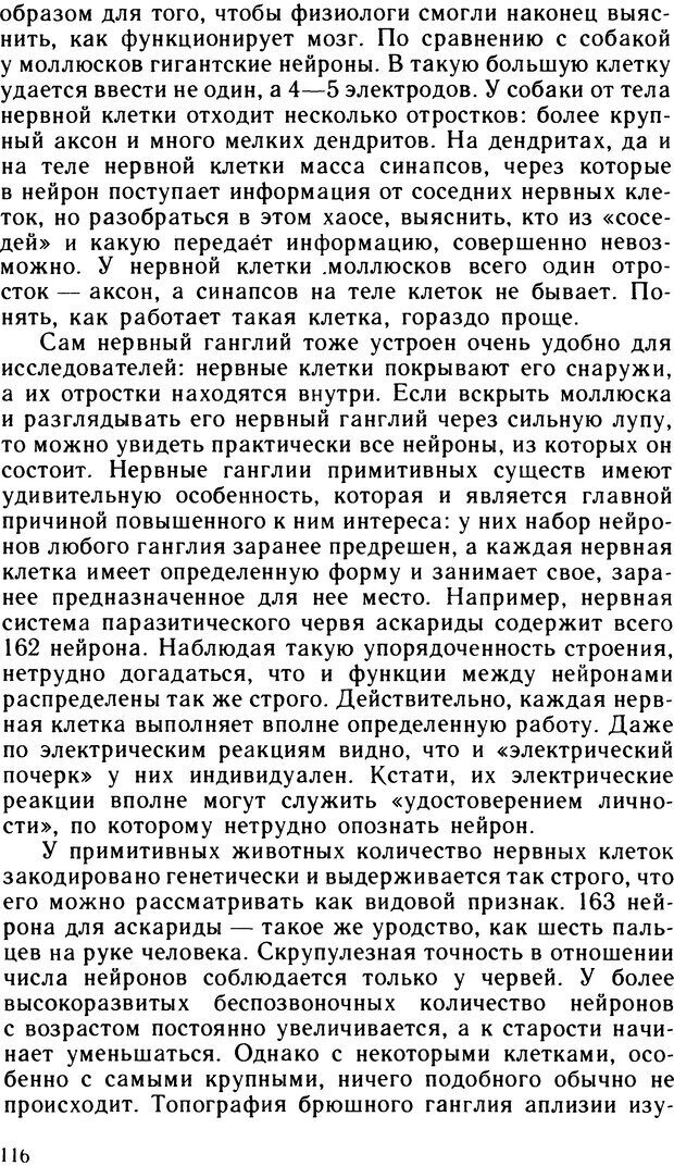 📖 DJVU. Ступени эволюции интеллекта. Сергеев Б. Ф. Страница 115. Читать онлайн djvu