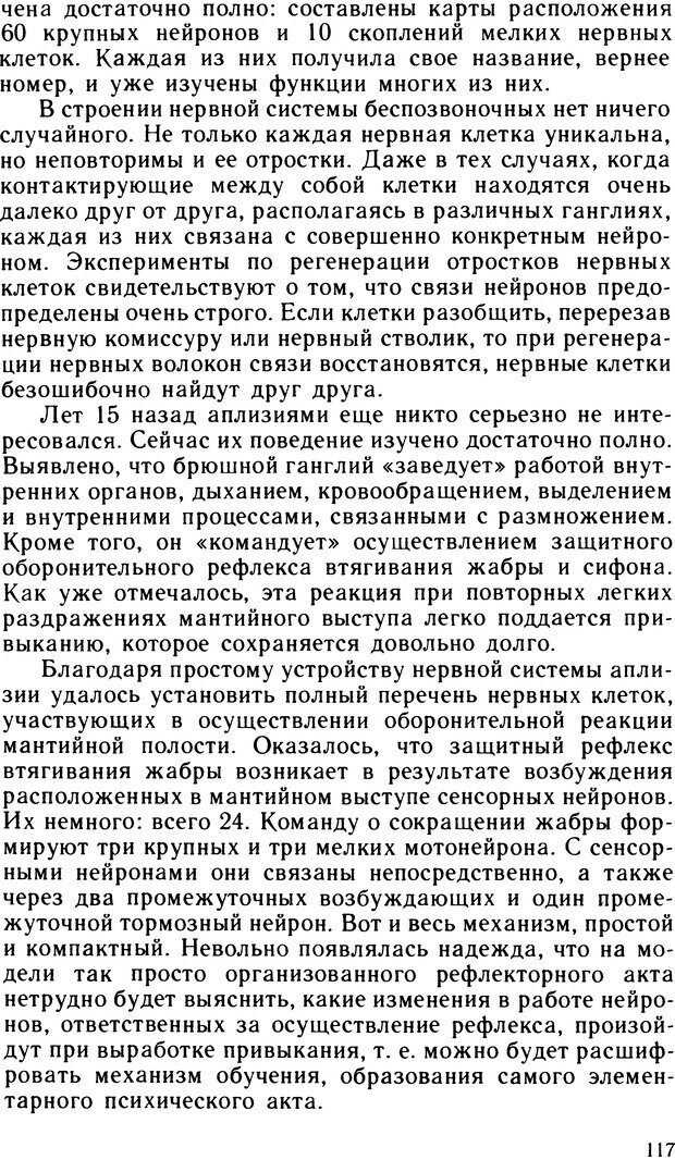 📖 DJVU. Ступени эволюции интеллекта. Сергеев Б. Ф. Страница 116. Читать онлайн djvu