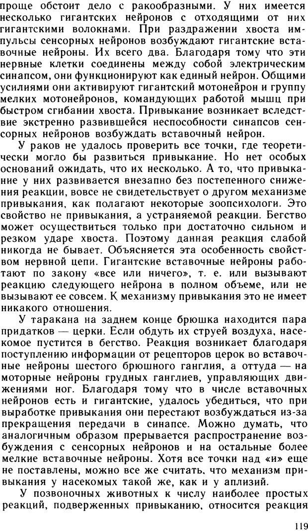 📖 DJVU. Ступени эволюции интеллекта. Сергеев Б. Ф. Страница 118. Читать онлайн djvu