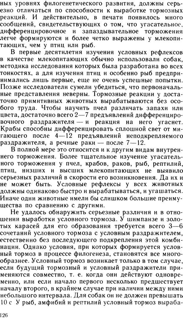 📖 DJVU. Ступени эволюции интеллекта. Сергеев Б. Ф. Страница 125. Читать онлайн djvu