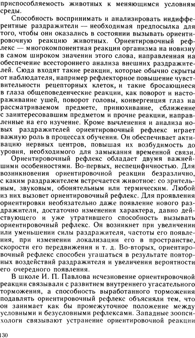 📖 DJVU. Ступени эволюции интеллекта. Сергеев Б. Ф. Страница 129. Читать онлайн djvu