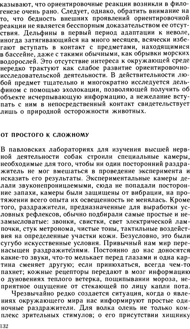 📖 DJVU. Ступени эволюции интеллекта. Сергеев Б. Ф. Страница 131. Читать онлайн djvu