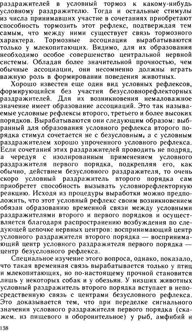 📖 DJVU. Ступени эволюции интеллекта. Сергеев Б. Ф. Страница 137. Читать онлайн djvu