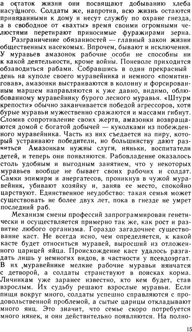 📖 DJVU. Ступени эволюции интеллекта. Сергеев Б. Ф. Страница 14. Читать онлайн djvu