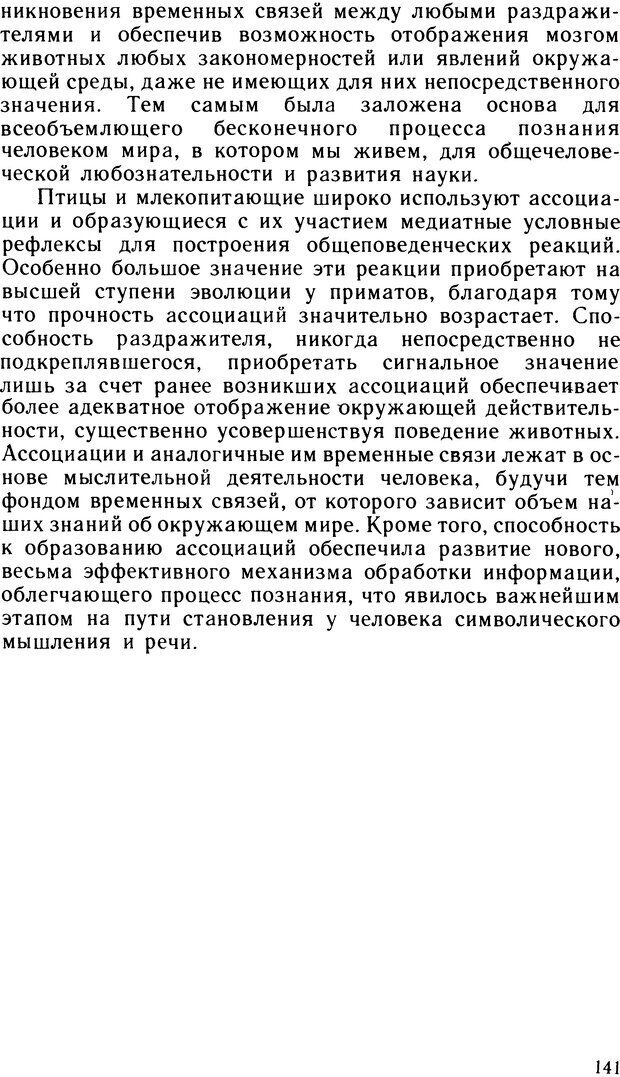 📖 DJVU. Ступени эволюции интеллекта. Сергеев Б. Ф. Страница 140. Читать онлайн djvu