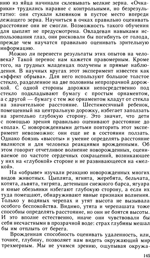 📖 DJVU. Ступени эволюции интеллекта. Сергеев Б. Ф. Страница 144. Читать онлайн djvu