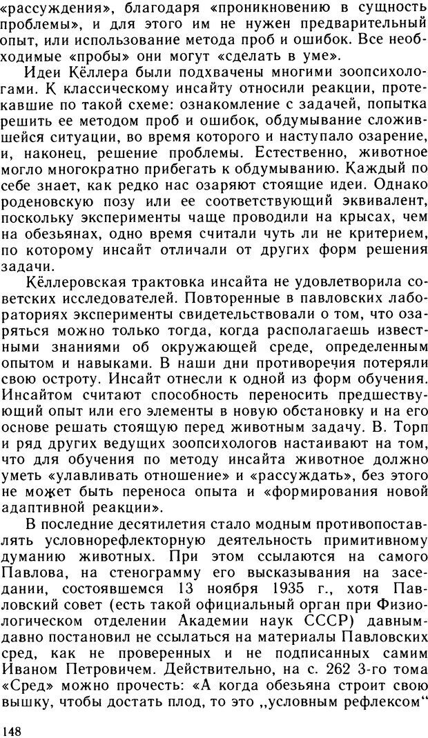 📖 DJVU. Ступени эволюции интеллекта. Сергеев Б. Ф. Страница 147. Читать онлайн djvu