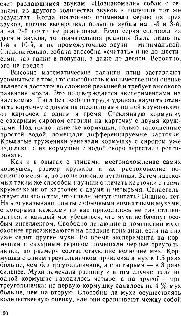 📖 DJVU. Ступени эволюции интеллекта. Сергеев Б. Ф. Страница 159. Читать онлайн djvu