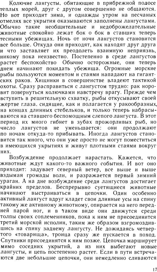 📖 DJVU. Ступени эволюции интеллекта. Сергеев Б. Ф. Страница 16. Читать онлайн djvu