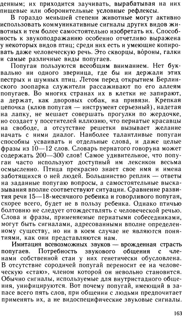 📖 DJVU. Ступени эволюции интеллекта. Сергеев Б. Ф. Страница 162. Читать онлайн djvu
