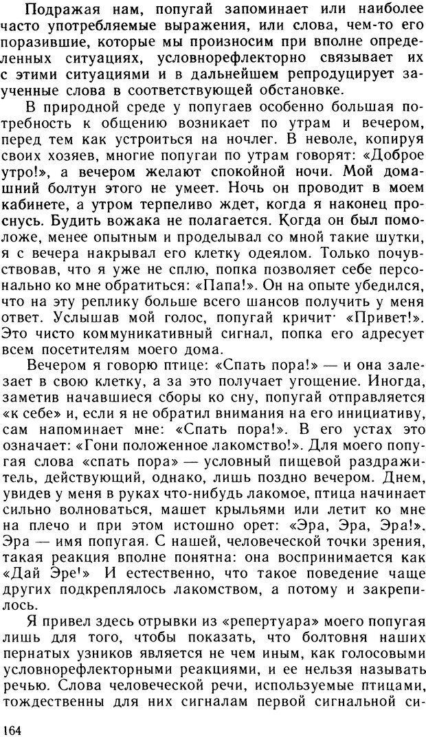 📖 DJVU. Ступени эволюции интеллекта. Сергеев Б. Ф. Страница 163. Читать онлайн djvu