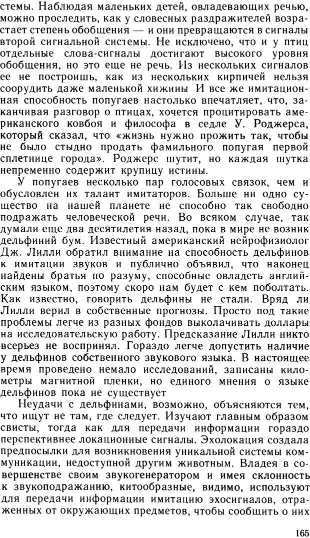 📖 DJVU. Ступени эволюции интеллекта. Сергеев Б. Ф. Страница 164. Читать онлайн djvu
