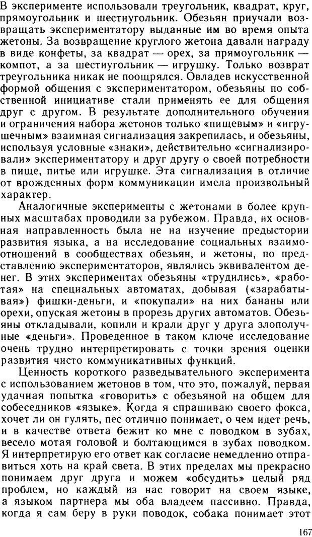 📖 DJVU. Ступени эволюции интеллекта. Сергеев Б. Ф. Страница 166. Читать онлайн djvu