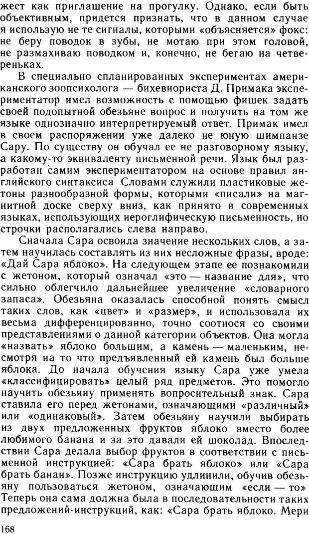📖 DJVU. Ступени эволюции интеллекта. Сергеев Б. Ф. Страница 167. Читать онлайн djvu
