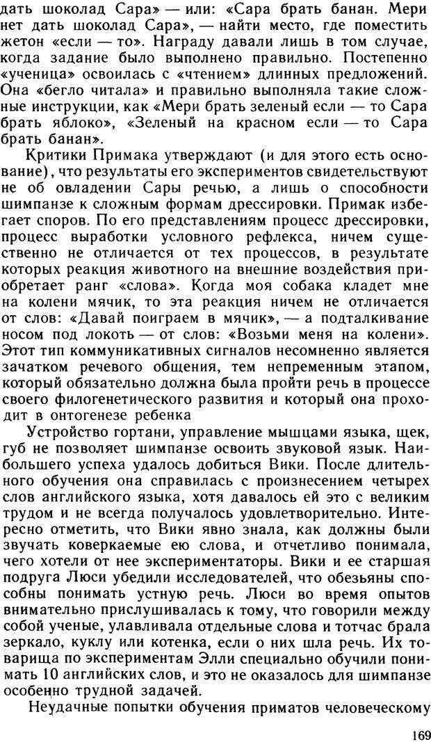 📖 DJVU. Ступени эволюции интеллекта. Сергеев Б. Ф. Страница 168. Читать онлайн djvu