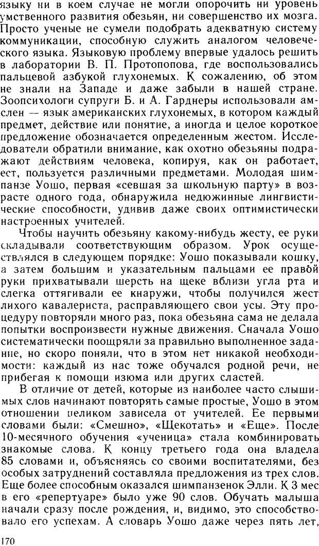 📖 DJVU. Ступени эволюции интеллекта. Сергеев Б. Ф. Страница 169. Читать онлайн djvu