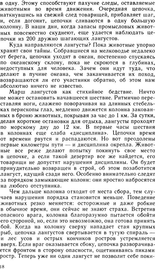 📖 DJVU. Ступени эволюции интеллекта. Сергеев Б. Ф. Страница 17. Читать онлайн djvu