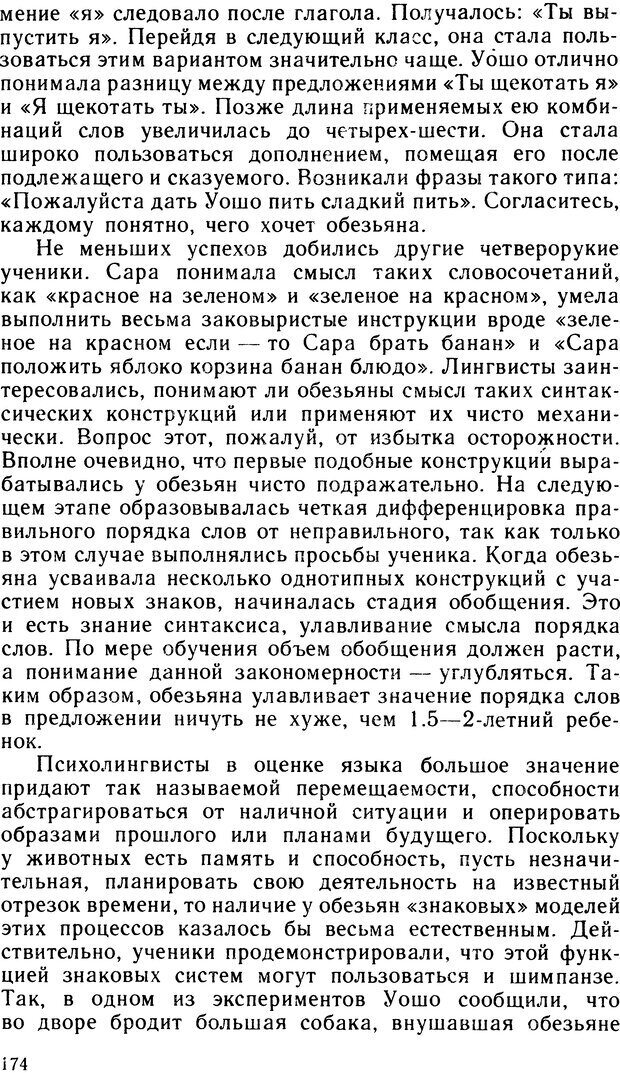 📖 DJVU. Ступени эволюции интеллекта. Сергеев Б. Ф. Страница 173. Читать онлайн djvu