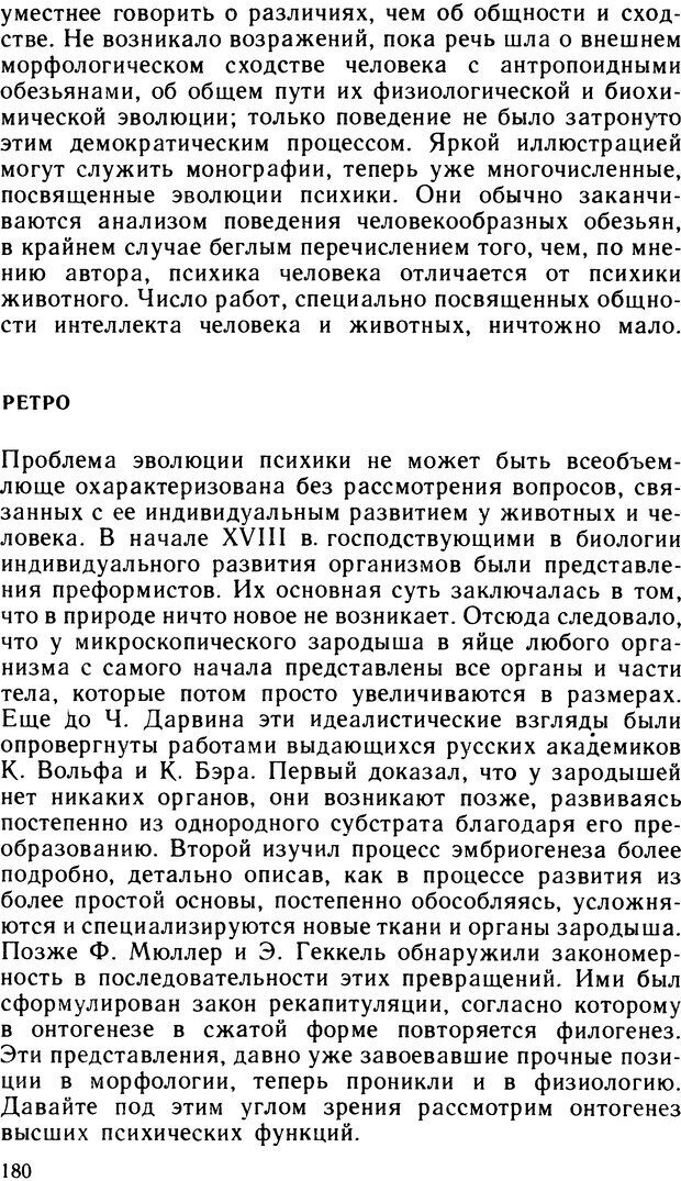 📖 DJVU. Ступени эволюции интеллекта. Сергеев Б. Ф. Страница 179. Читать онлайн djvu