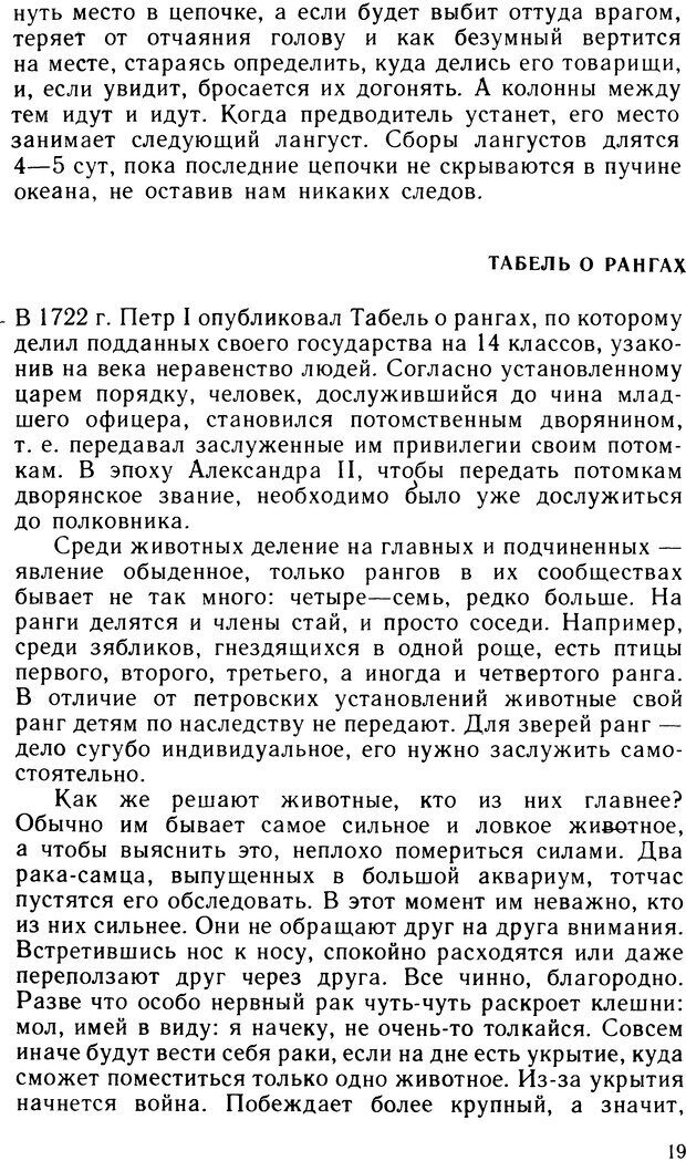 📖 DJVU. Ступени эволюции интеллекта. Сергеев Б. Ф. Страница 18. Читать онлайн djvu