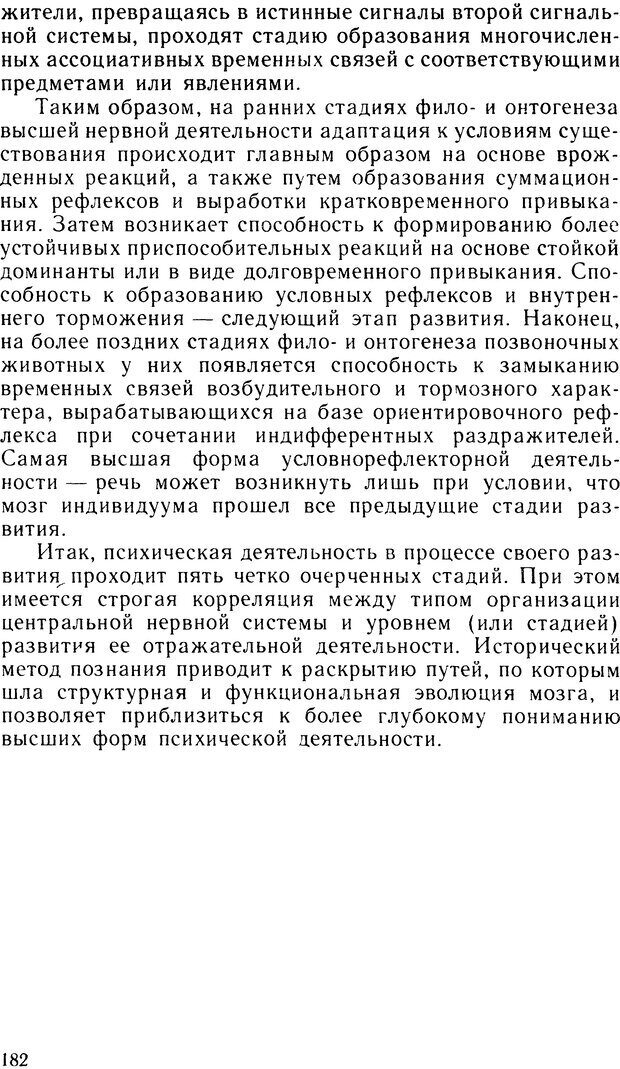 📖 DJVU. Ступени эволюции интеллекта. Сергеев Б. Ф. Страница 181. Читать онлайн djvu