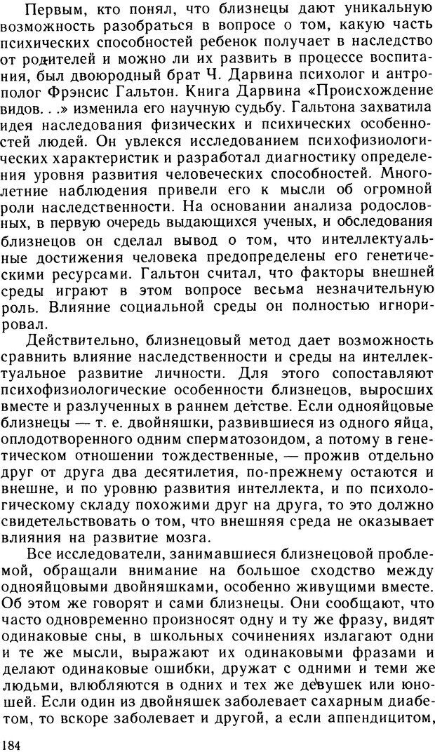 📖 DJVU. Ступени эволюции интеллекта. Сергеев Б. Ф. Страница 183. Читать онлайн djvu